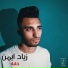 Ziad Ayman