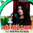 Nitish Premi, Puja Sharma