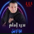 Sayed Emam
