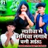 Atul Bharati, Apna Raj