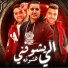 Miso Misara feat. Eslam Kabonga, Mody Amin