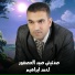 احمد ابراهيم
