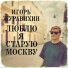 Игорь Журавихин