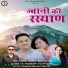 Dhanraj Shaurya, Swati Kathiyal