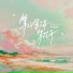 王樾安