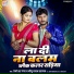 Remo Sir Ganga, Nitu Sargam Yadav