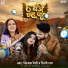 Vishwash Giri, Shilpi Raj feat. Actress Rani