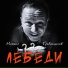 Михаил Гребенщиков