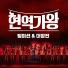 Kim So You, Mask Girl, Shin Mi Rae