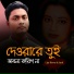 Lipy Biswas, Jamil
