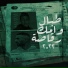 7l2olo feat. Omar ID
