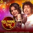 Mantu Churia, Antara Chakrabarty