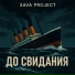 Sava Project