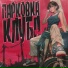 VIRGIN 4EVER, Kinnashi