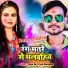 Shilpi Raj, Golu Rangbaaz