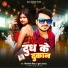 Chitranjan Chitra, Suman Sargam
