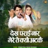 Suresh Gola, Radha Choudhary