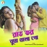 Vinod Nayak, Rani Jharkhandi