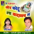 Rupchand Narang, Champa Nishad