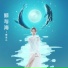 娜宝儿