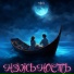 Нич