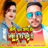Sunita Raj, Rahul Deewana