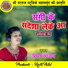 Prabha Yadav