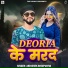 Abhishek Bhojpuriya