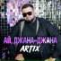 ARTIX
