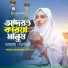 Moni Chowdhury