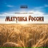 Иракли, DJ DimixeR, СЕВЕРА