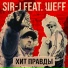 Sir-J feat. ШЕFF