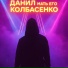 DJ FYP, МЕМАЧ