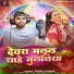 Suraj Chand