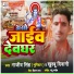 Rajeev Singh Bhumihar, Khusboo Diwani