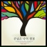 Agape Note