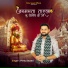 Pintu Swami