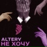 ALTERY
