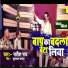 Satish Chandra Yadav feat. Aryan Gfx