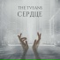 The Tveans