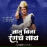 Rani Maske, Sachin Jadhav