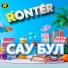 Ronter