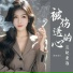 彭妃妃