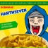 Найтиseven