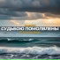 СредиНас