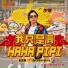 敢敢哥 DareDareBro feat. Jun.I 鄭焌輝, JT Mix