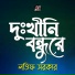 Latif Sarkar
