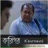 Kharaj Mukherjee
