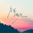 白允y