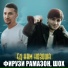 Шох, Фирузи Рамазон
